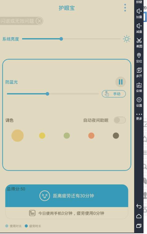护眼宝(「安卓逆向」护眼软件去广告教程（简单详细）软件名护眼宝)