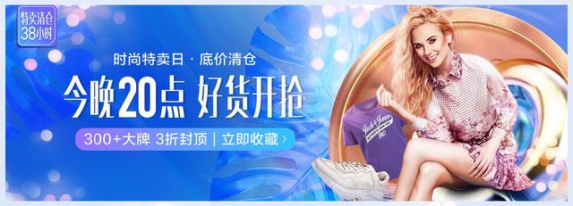唯品会特卖女装品牌清仓(唯品会“时尚特卖日”盛大来袭 38小时底价清仓送惊喜)