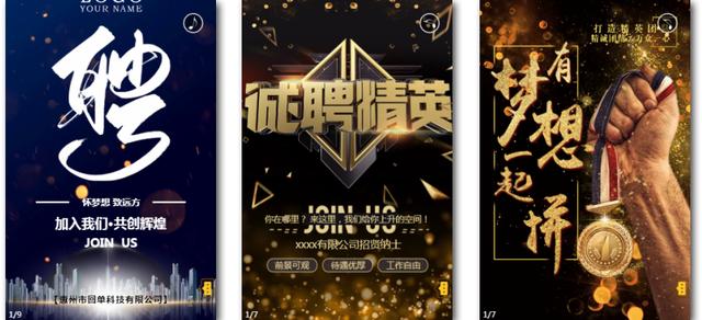 微信朋友圈招人模板(创意招聘广告文案海报制作 可分享到朋友圈)