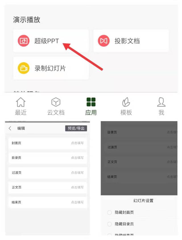 ppt制作教程步骤手机(零基础在手机上制作动态ppt演示，超级简单)