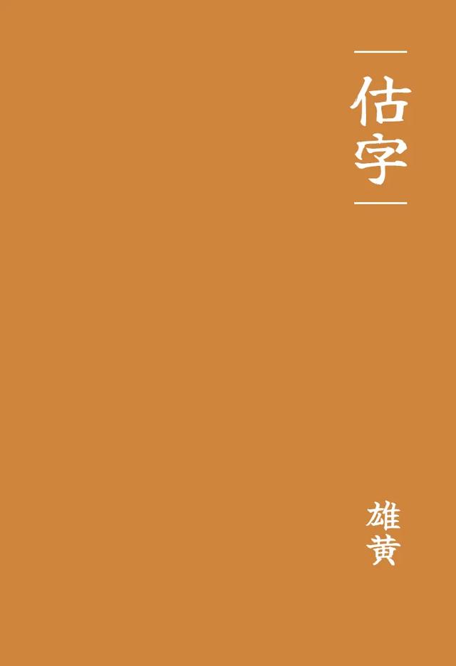 免费商用字体(推荐一波不错的免费商用字体)