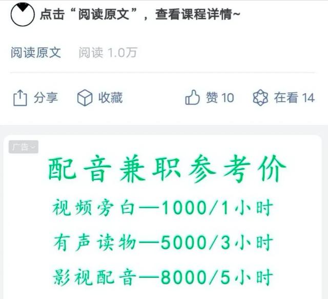 公众号兼职靠谱吗(最近泛滥的配音兼职广告，是不是骗局？)
