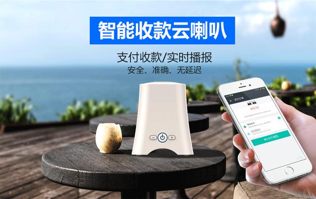 微信收款语音播报喇叭(小店扫码收钱时，到账语音播报的喇叭怎么选？)