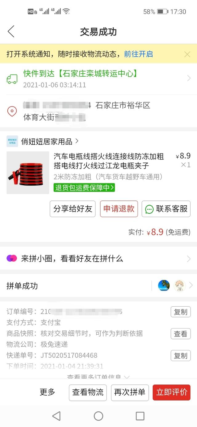 拼多多买家多久自动确认收货(1月4号拼多多下单还没在快递点，然后自动确认收货了)
