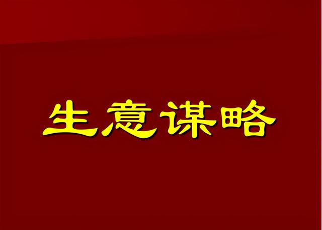 教你如何做生意演讲视频(做生意需要有商业嗅觉，生意人是如何练成生意头脑的)