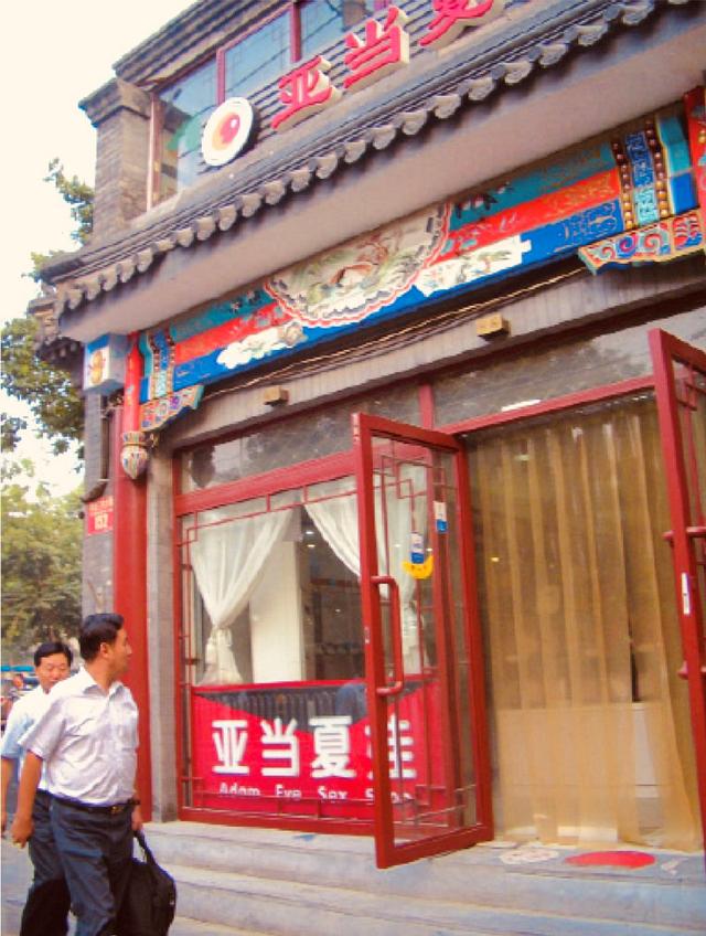 情趣用品店铺名称(国内首家成人用品店破冰史，曾被骂作“流氓老板”和“流氓店铺”)