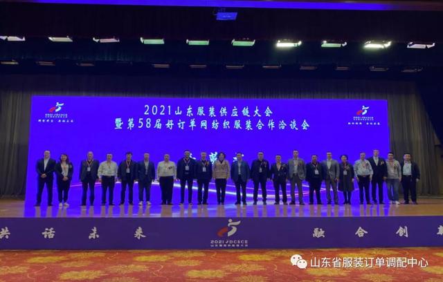好订单网(2021山东服装供应链大会暨好订单网58届纺织服装洽谈会成功召开)