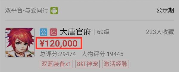 69大唐手游怎么赚钱(梦幻手游：69大唐敢在藏宝阁摆12W，简易特技武器成为亮点)