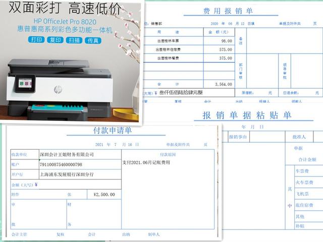 单据打印机怎么打印(编制填写彩色费用报销单,付款申请书电子表格,彩色打印机打印美观)