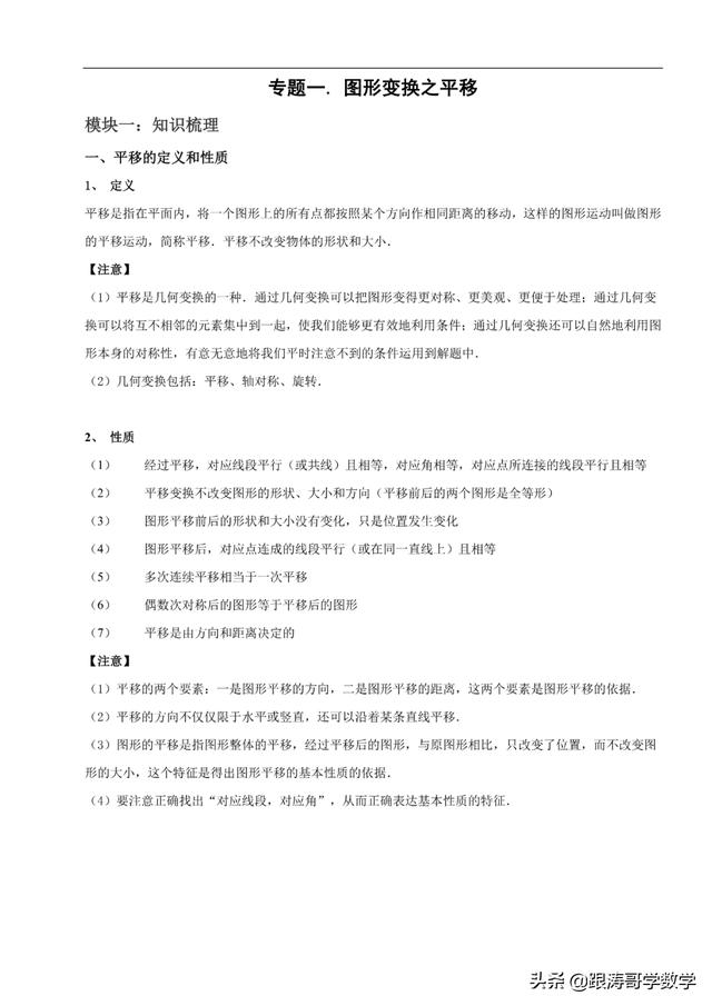 图形的旋转教学视频(五大专题培优精讲——突破图形平移、对称与旋转（107页word）)