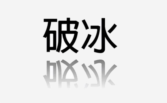 微信加陌生客户技巧(顾客加到微信后，怎么破冰？让他对你印象深刻)