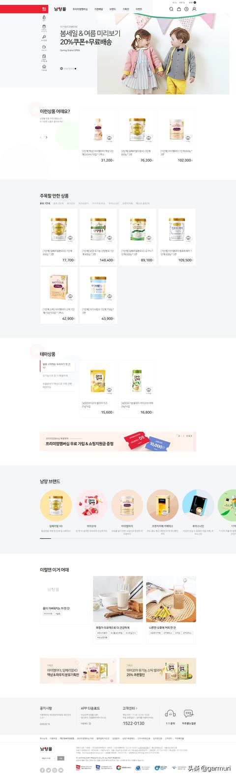购物网页制作(网页设计 | 韩国NamYangMall购物网站)