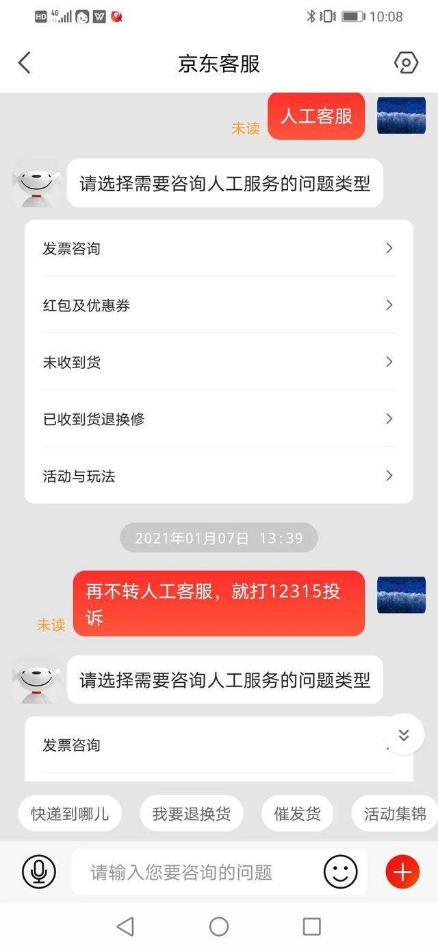 北京12315投诉电话打不通怎么办(京东销售三无产品，12315电话无人接。)