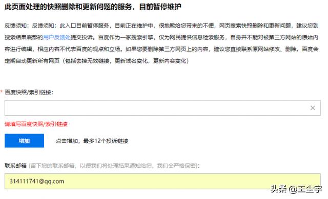 百度快照删除申请(百度快照是什么，如何删除百度快照？删除网站还有其他什么办法。)