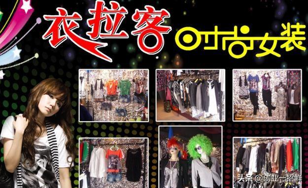 洋气独特的女装店名三个字(创业一招鲜：这三个字的店名，为啥全国各地争相使用)