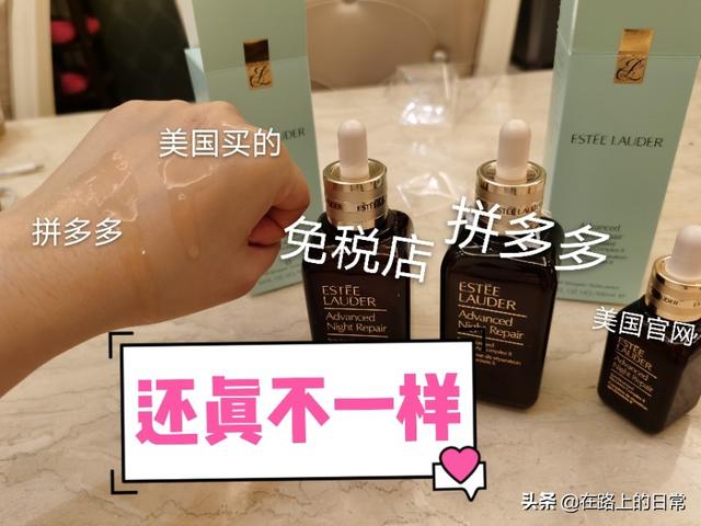 雅诗兰黛小棕瓶100ml专柜价格如何查询真假(拼多多雅诗兰黛小棕瓶对比正品，百亿补贴599元是真香还是真雷？)