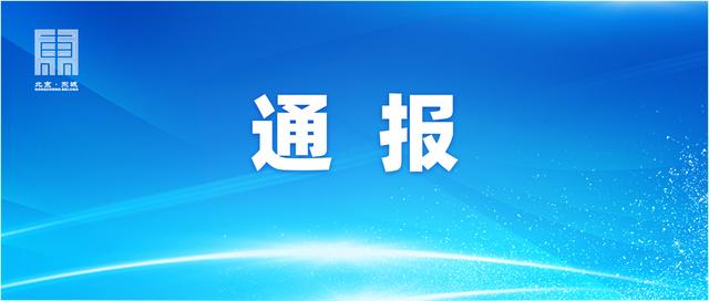 北京万朋文化用品市场(东城区关于对未落实疫情防控责任企业的通报（第三十七批）)