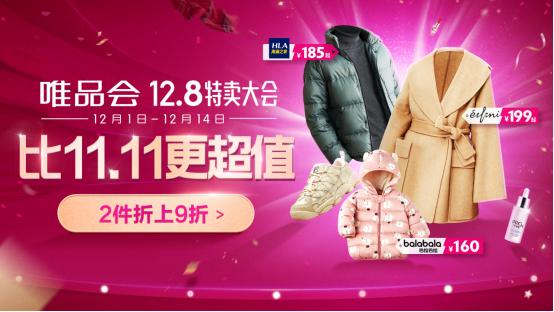 唯品会女装专卖店品牌女装暖洋洋(比11.11更超值！唯品会12.8特卖大会来袭，省钱秘诀全在这)