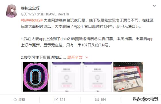 ti9门票事件(DOTA2：TI9门票已经可取，然而玩家质疑大麦网与黄牛早已串通勾结)