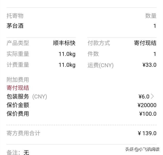 顺丰快递可以发酒吗(顺丰保价就是个笑话，快递飞天茅台被打爆理赔记（1）)