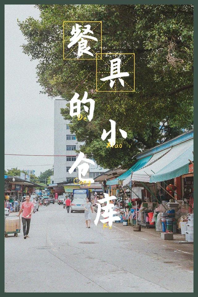 10元批发(广州平价「日系餐具」小仓库，10元能带走3个)