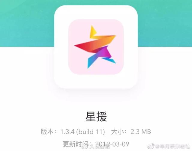 星援app下载(星援APP开发者一审获刑！流量造假祸害的何止演艺圈......)