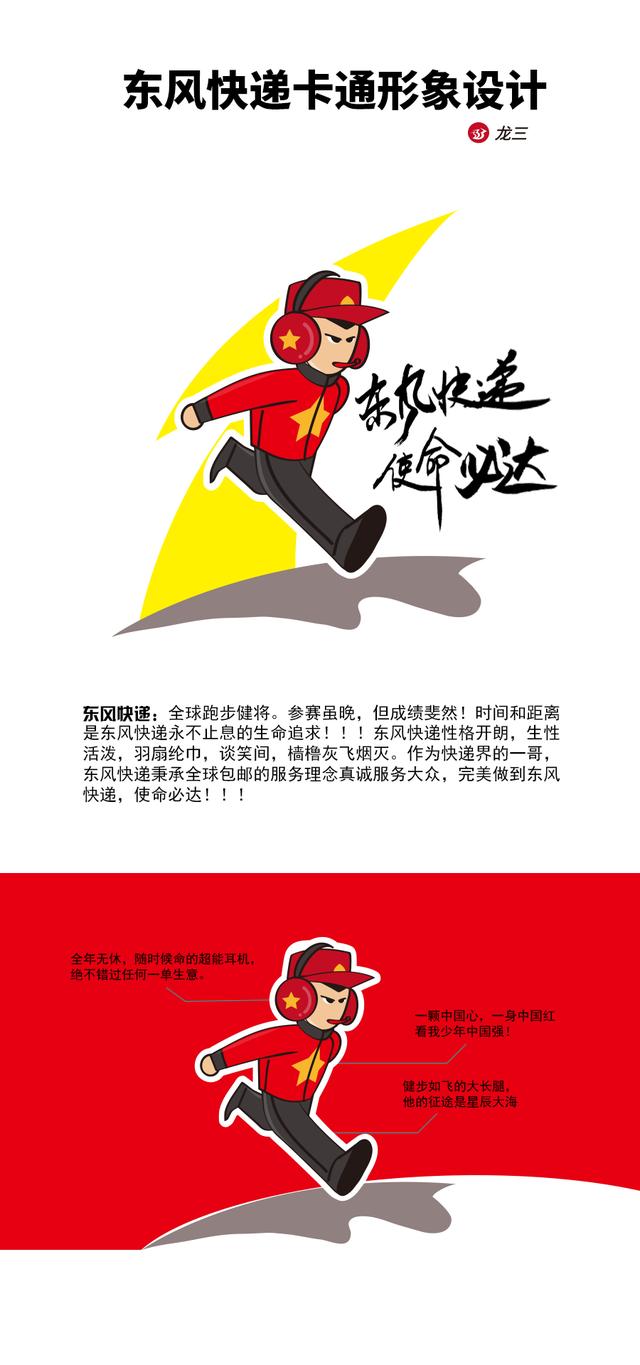 寄快递流程图卡通(东风快递和火箭军卡通形象设计)