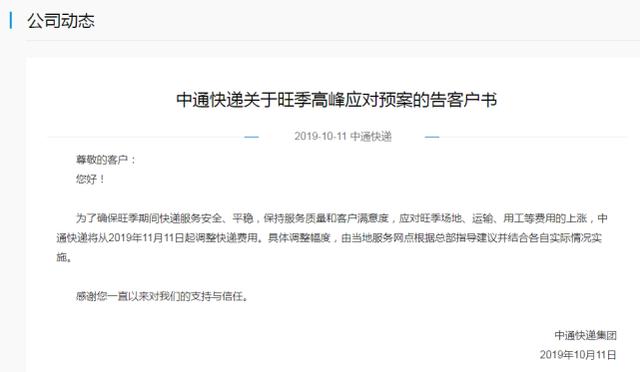 中通快递费用查询标准计算(“双11”来临，中通快递率先宣布涨价！消费者对此看法不一……)