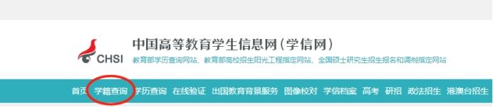 身份证号查学籍信息查询(新生学信网学籍查询方法)