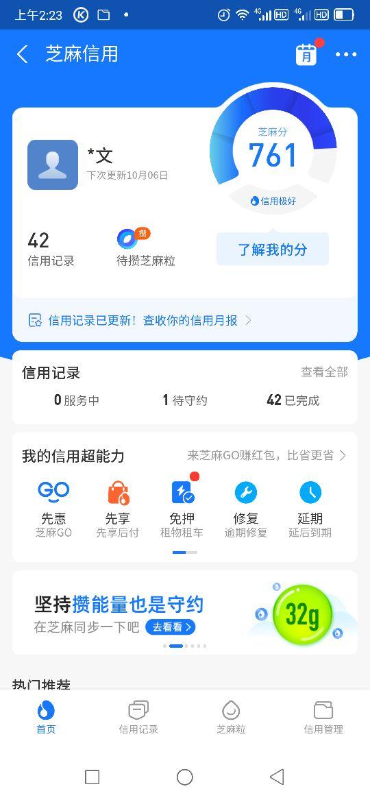 支付宝芝麻分最高多少图片(晒晒自己的芝麻信用分数)