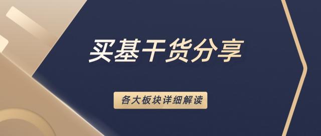 小白怎么入手基金(看完这8条建议，新手买基金会少走很多弯路)