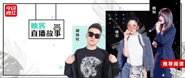 映客直播好做吗(映客主播群像：月入超百万，半年跻身头部，“做直播要接受起伏”)