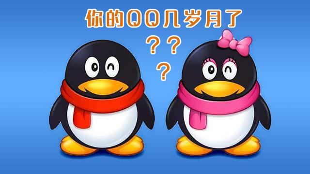 qq客户端在哪里打开(你的QQ几岁了？如何查询QQ年龄，官方渠道来了)