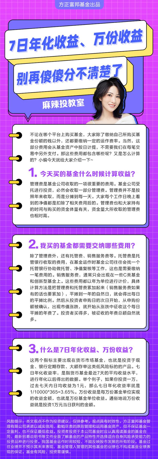 银行的万份收益是什么意思(7日年化收益、万份收益，别再傻傻分不清楚了)