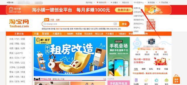 个人淘宝开店流程步骤图片(淘宝开店流程步骤图片详解)