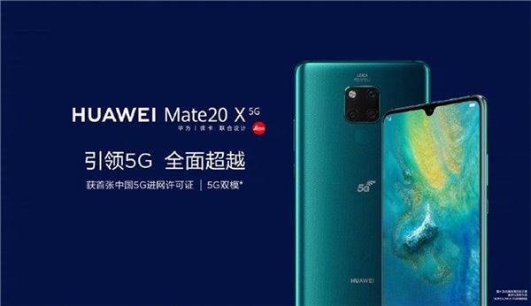 mate20x 5g(一张图读懂华为Mate 20 X 5G版手机)