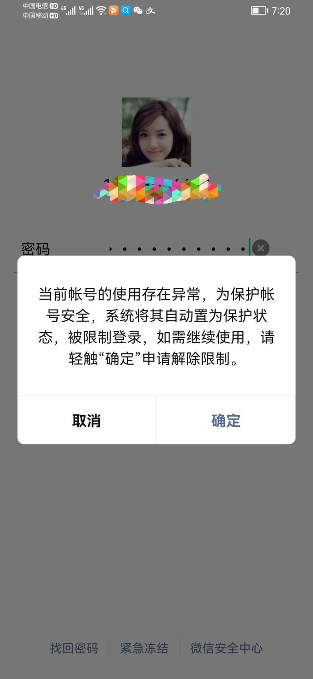 微信显示账号异常是怎么回事如何解决(微信封号让我欲哭无泪)