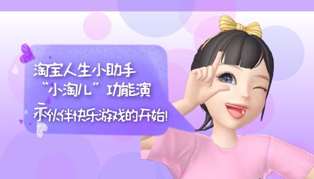 淘宝助理使用教程视频(淘宝人生：小助手“小淘儿”功能演示，简单从此开始)