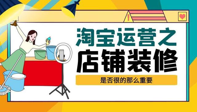 淘宝店铺素材店铺介绍怎么写(怎么装修自己的电商店铺模板，原来这么简单)