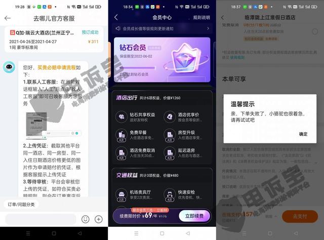 晚到必赔怎么申请赔付(用户投诉未享受到贵必赔服务维权后 账号却遭“去哪儿”封禁)