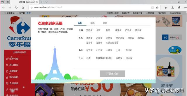 家乐福app官方下载(家乐福APP未适应中国电商节奏？被投诉发货慢、退款慢、客服失联)