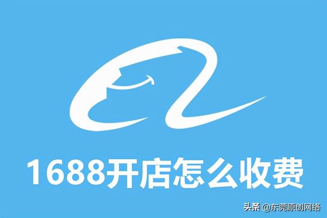 阿里巴巴店铺注册流程(开一家阿里店铺需要多少费用)
