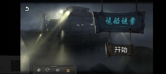 诡船谜案攻略完整版(【诡船谜案】游戏攻略)