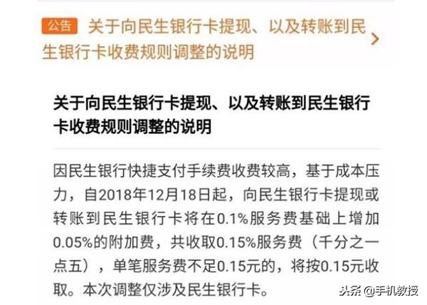 微信转账限额多少收手续费(微信提现转账又出收费新规！关乎你的钱！12月18日起执行)