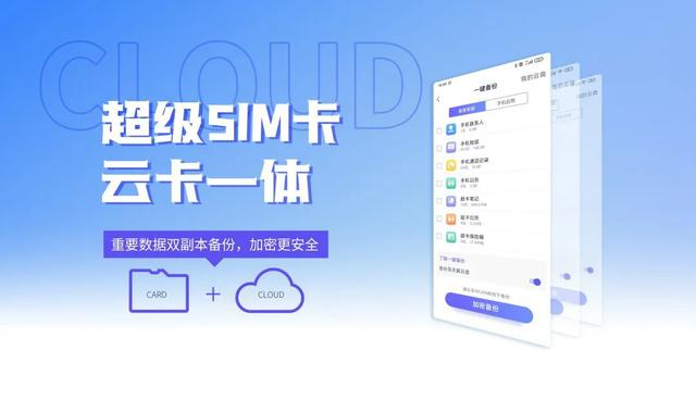 备份通讯录到sim卡里(超级SIM卡应用升级，紫光国微与中国电信推出云卡一体备份功能)