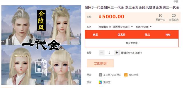 理财宝(剑网3外观价五位数！黄牛炒作还是玩家囤货？剑三理财宝名不虚传)