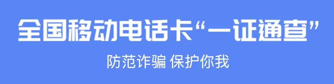 支付宝账号怎么查看手机号码(小技巧：一键查询名下手机号，赶紧看身份证有无被盗用)