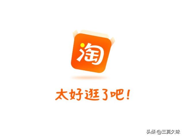 淘宝网pc端(淘宝启用全新 slogan，我也想换个站点副标题)