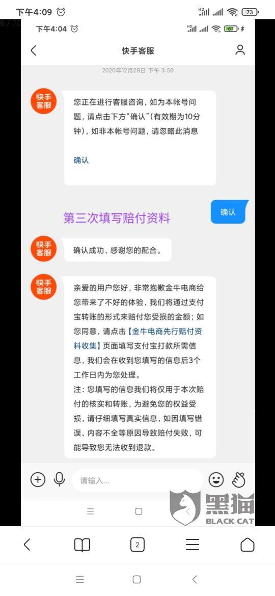 快手上买的东西退货了,商家不退款怎么办(快手购买商品退货不退钱)