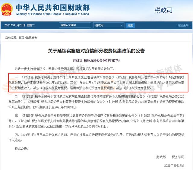 普通发票的税点怎么算(2021年4月1日起，最新最全税率表)
